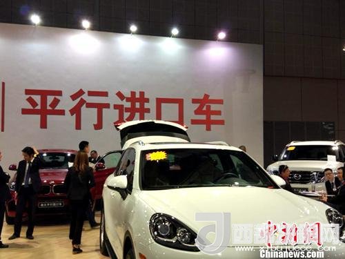 資料圖：車展上展示的平行進(jìn)口車。<a target='_blank'  data-cke-saved-  >中新網(wǎng)</a>記者 李金磊 攝