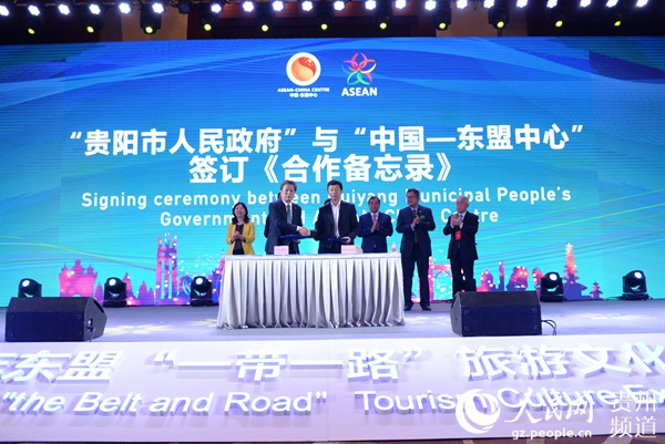 貴陽市人民政府與中國—東盟中心簽訂《合作備忘錄》。黃慶松 攝
