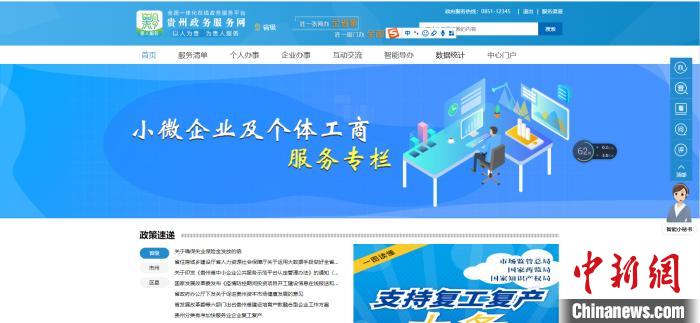 圖為貴州省小微企業(yè)和個(gè)體工商戶(hù)服務(wù)專(zhuān)欄網(wǎng)頁(yè)截圖。