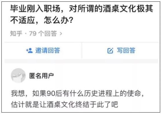 ▲網(wǎng)友關(guān)于“酒桌文化”的話題回復(fù)，來源：知乎