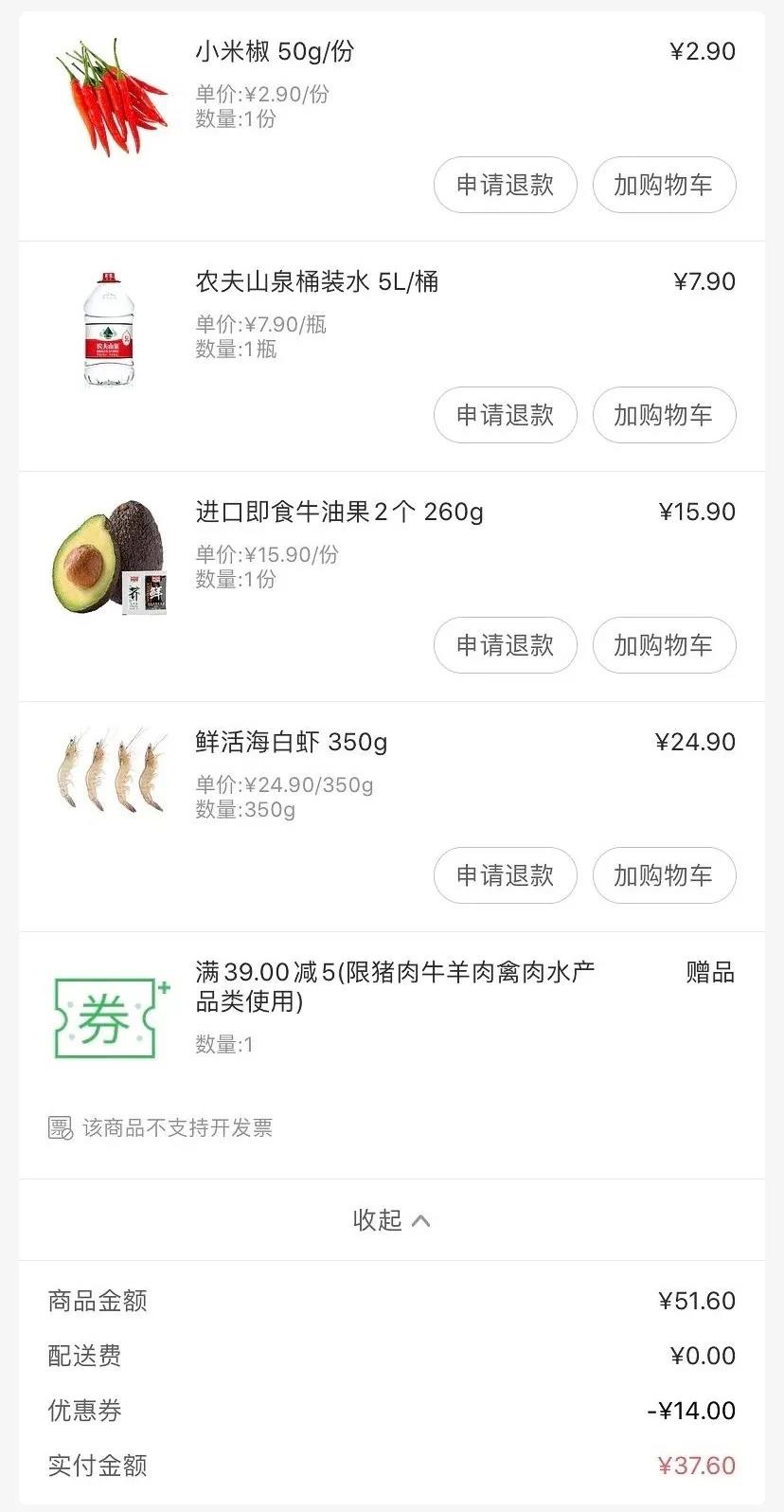 ▲某生鮮平臺用戶訂單截圖。