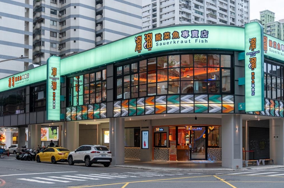 圖為高雄街頭的酸菜魚店。圖片來源：臺灣“中時新聞網(wǎng)”。