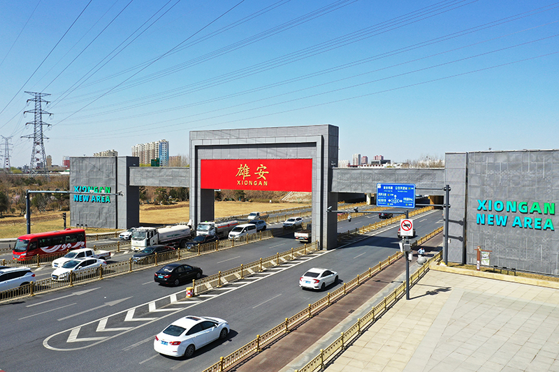 這是2023年3月15日拍攝的雄安新區(qū)雄安門(mén)。